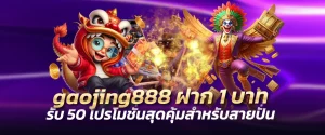 gaojing slot